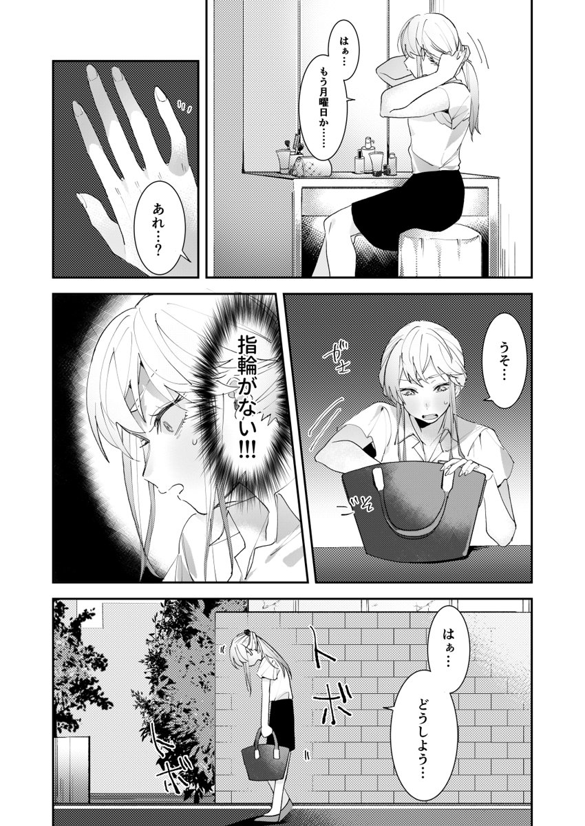 Sasotta no wa Socchi desho ~Joushi to Buka, Me ga Sametara LoveHo deshita.~ Ch. 1-5 page 10 full