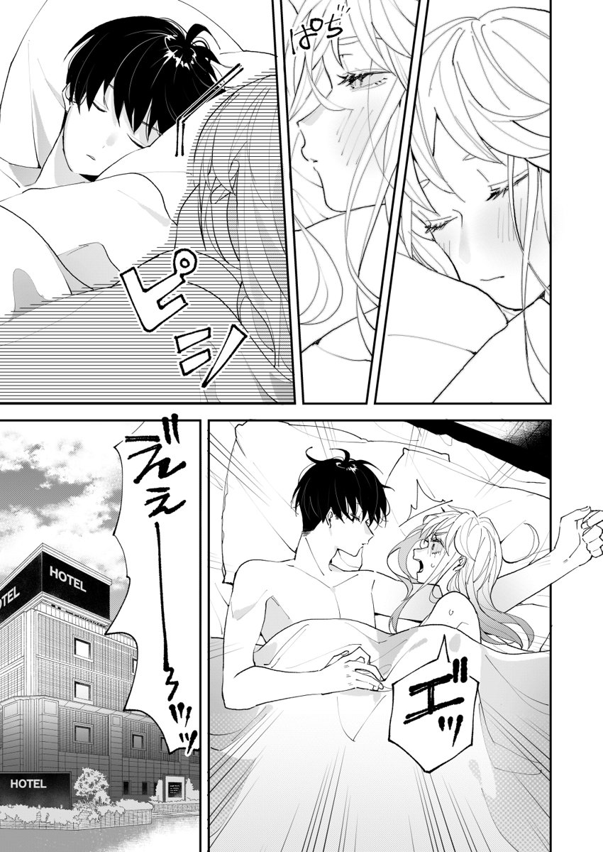 Sasotta no wa Socchi desho ~Joushi to Buka, Me ga Sametara LoveHo deshita.~ Ch. 1-5 page 3 full