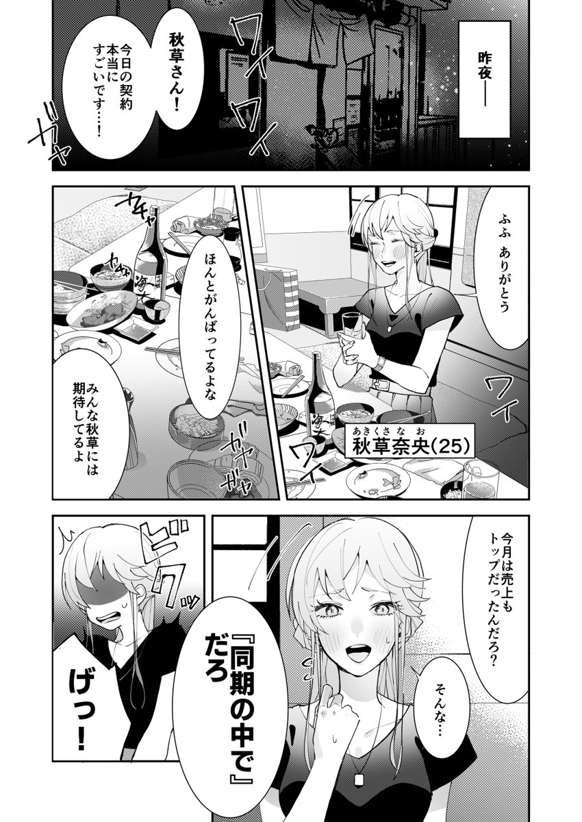 Sasotta no wa Socchi desho ~Joushi to Buka, Me ga Sametara LoveHo deshita.~ Ch. 1-5 page 4 full