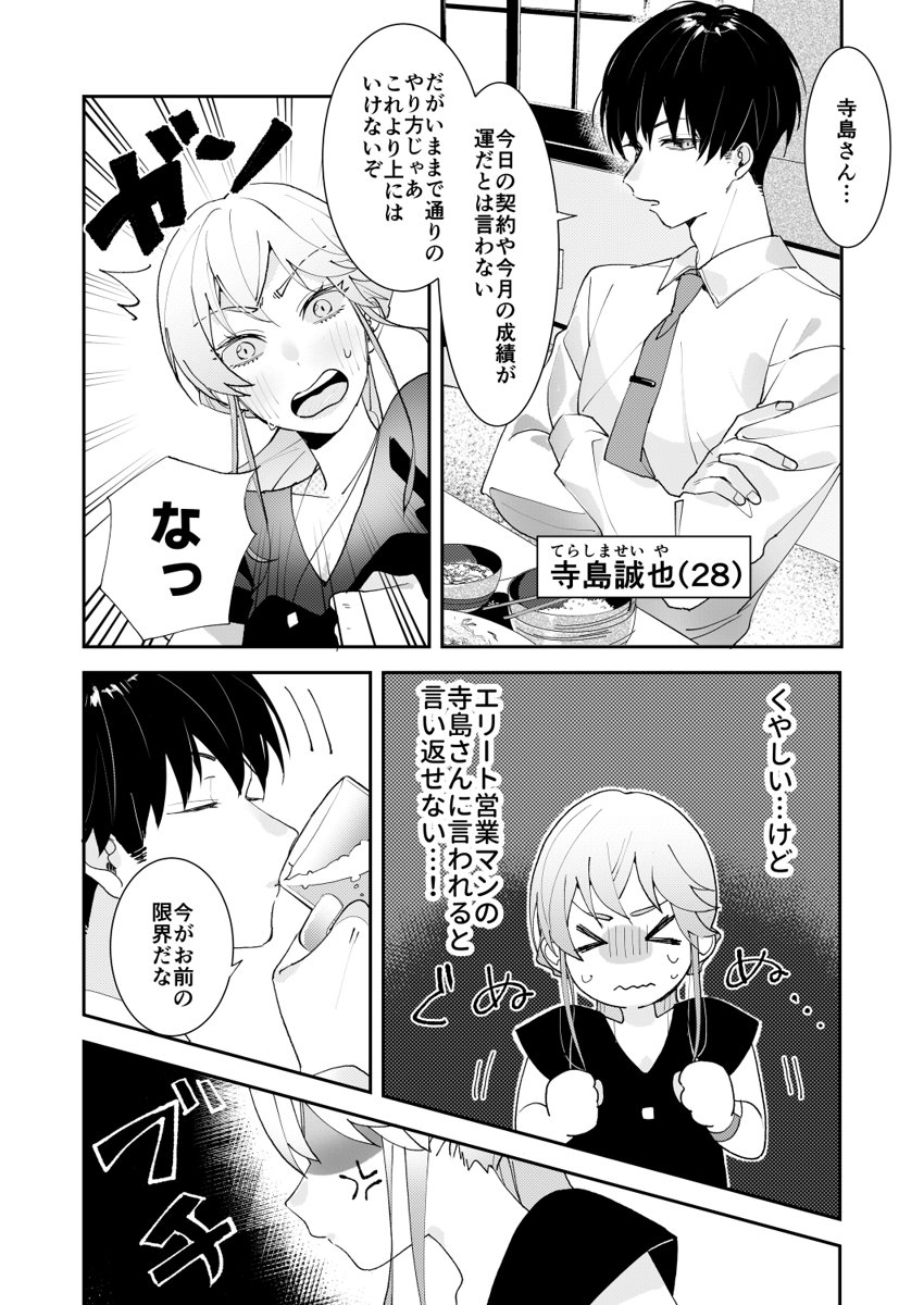 Sasotta no wa Socchi desho ~Joushi to Buka, Me ga Sametara LoveHo deshita.~ Ch. 1-5 page 5 full