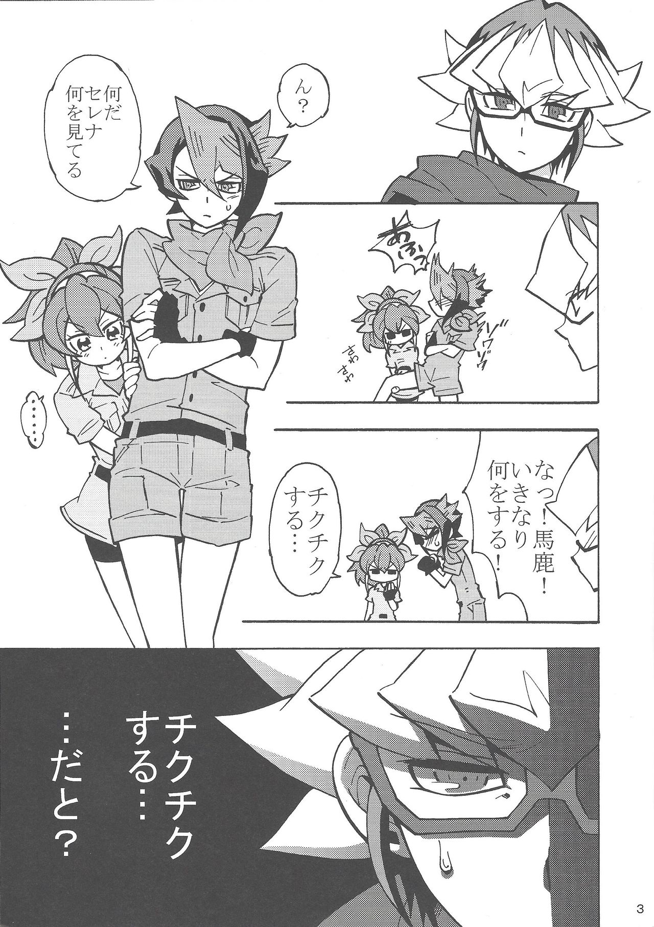 Onore, Akaba Reiji! page 2 full