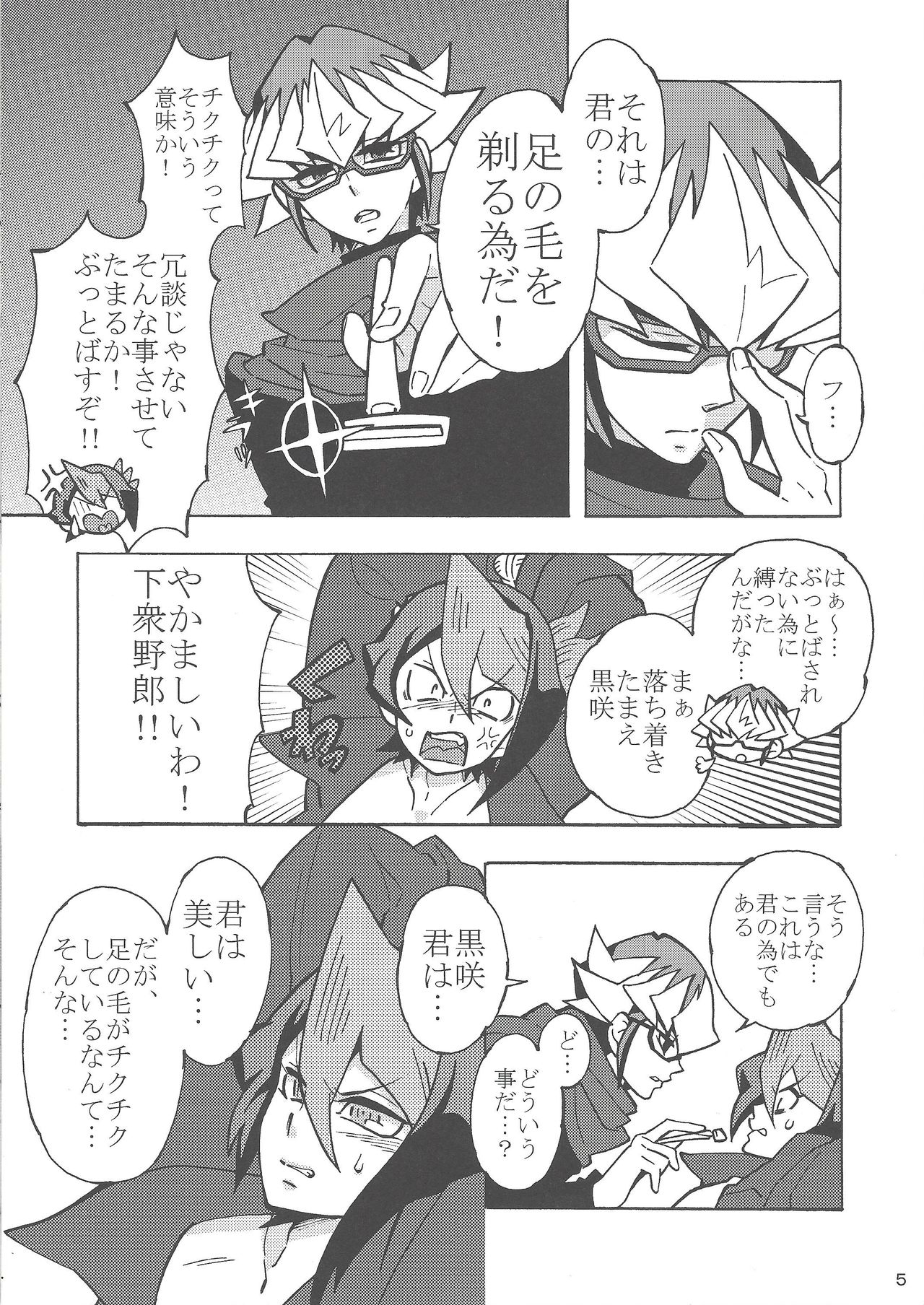 Onore, Akaba Reiji! page 4 full