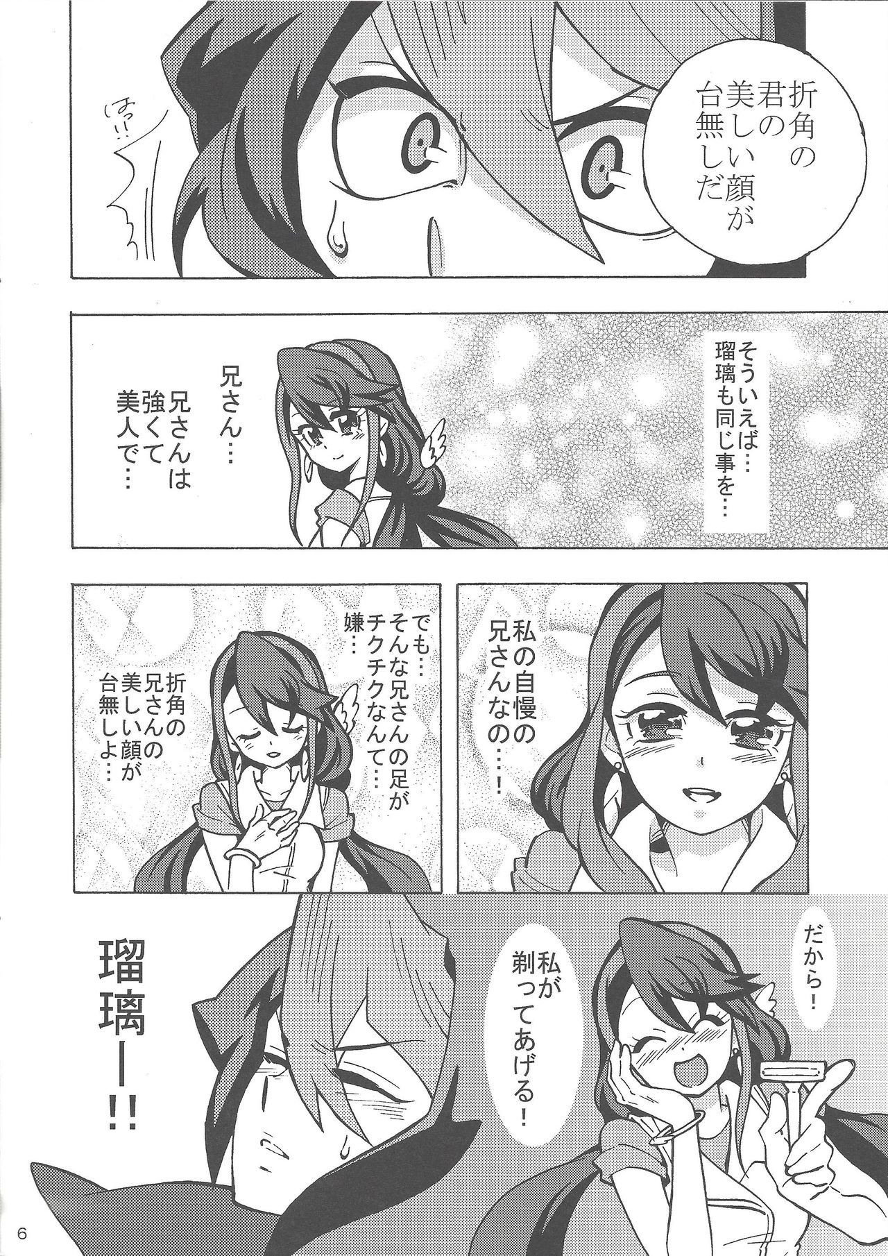 Onore, Akaba Reiji! page 5 full