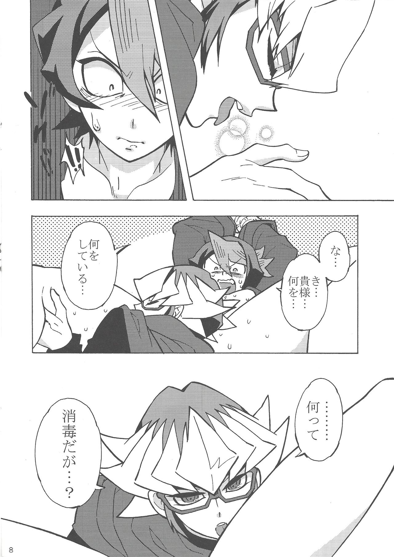 Onore, Akaba Reiji! page 7 full
