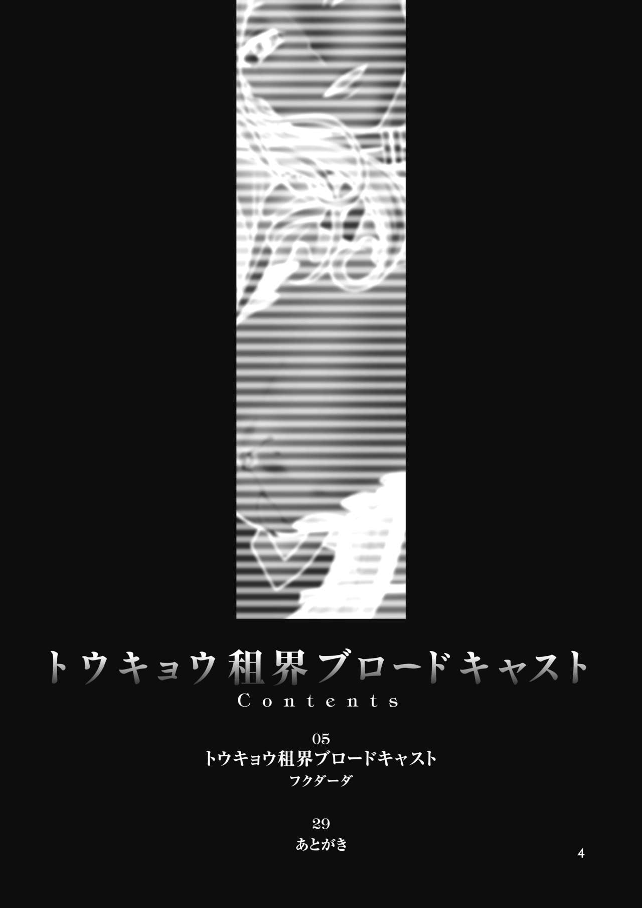 Tokyo Concession Broadcast page 3 full