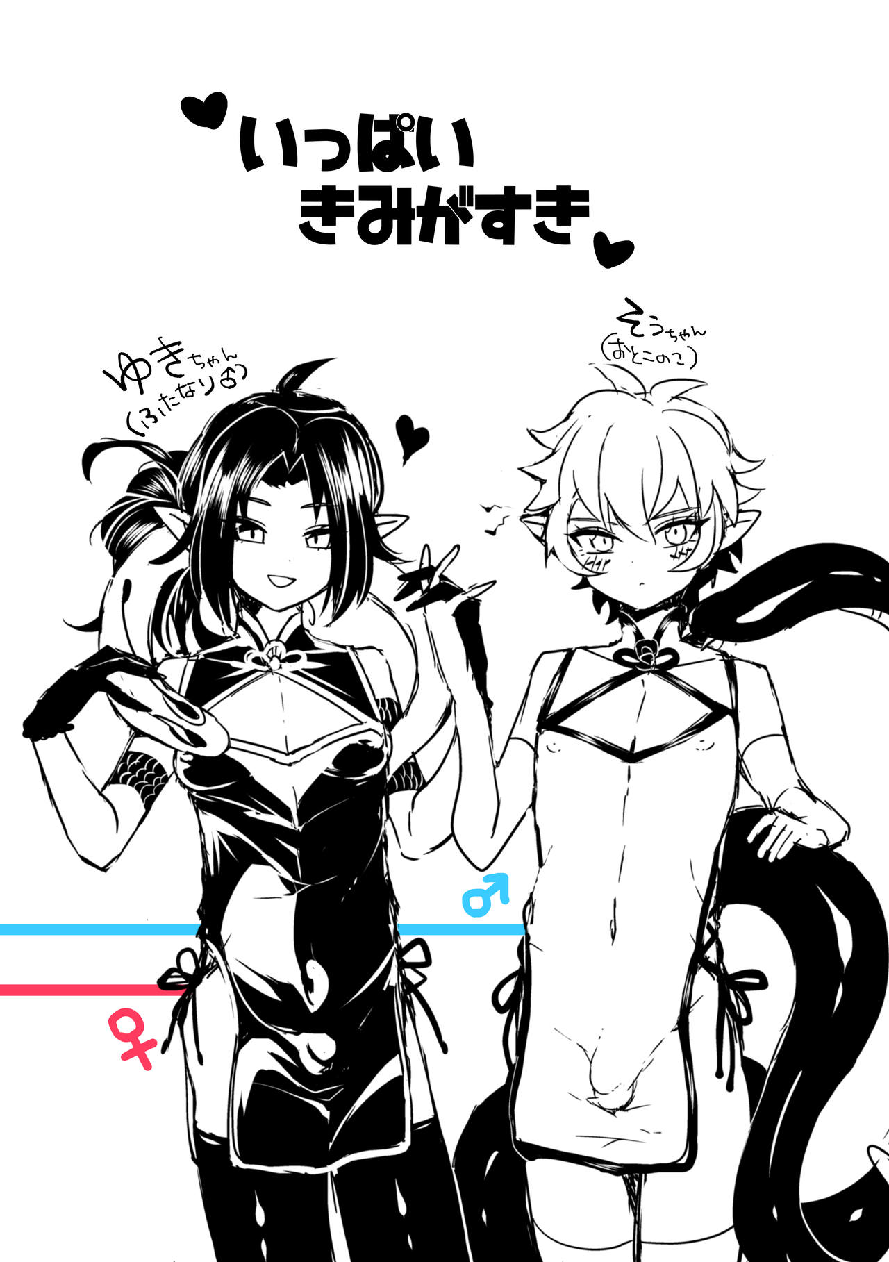 Ippai Kimi ga Suki page 2 full