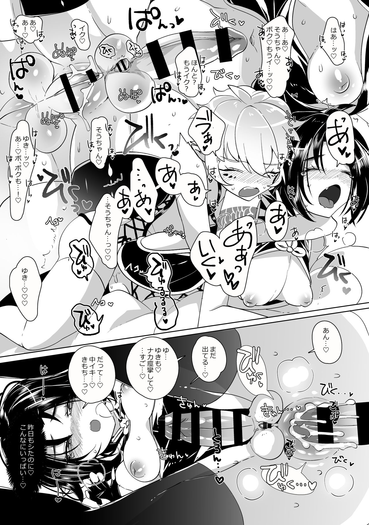 Ippai Kimi ga Suki page 7 full