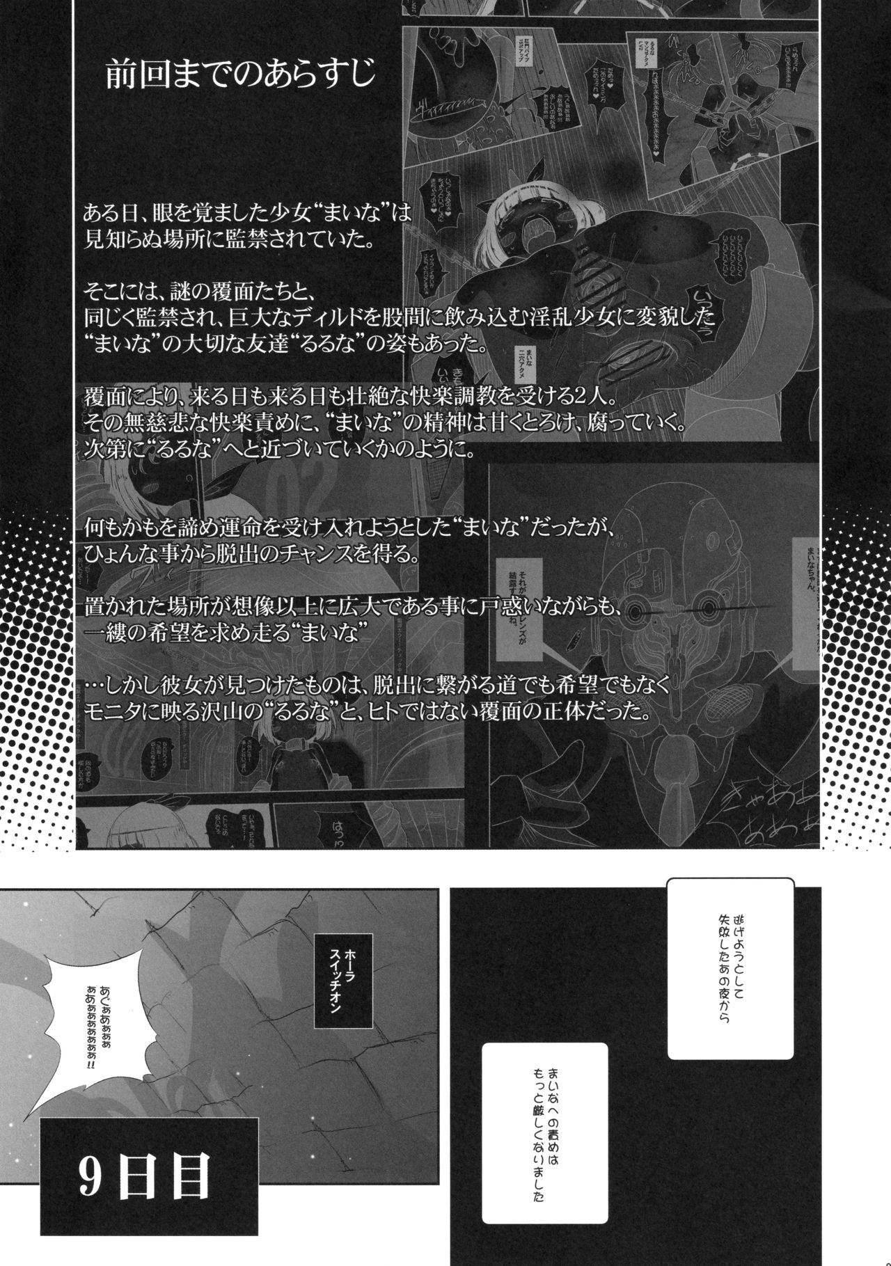 Youjo Monzetsu Tengoku Sou Mon Hen 3 page 5 full