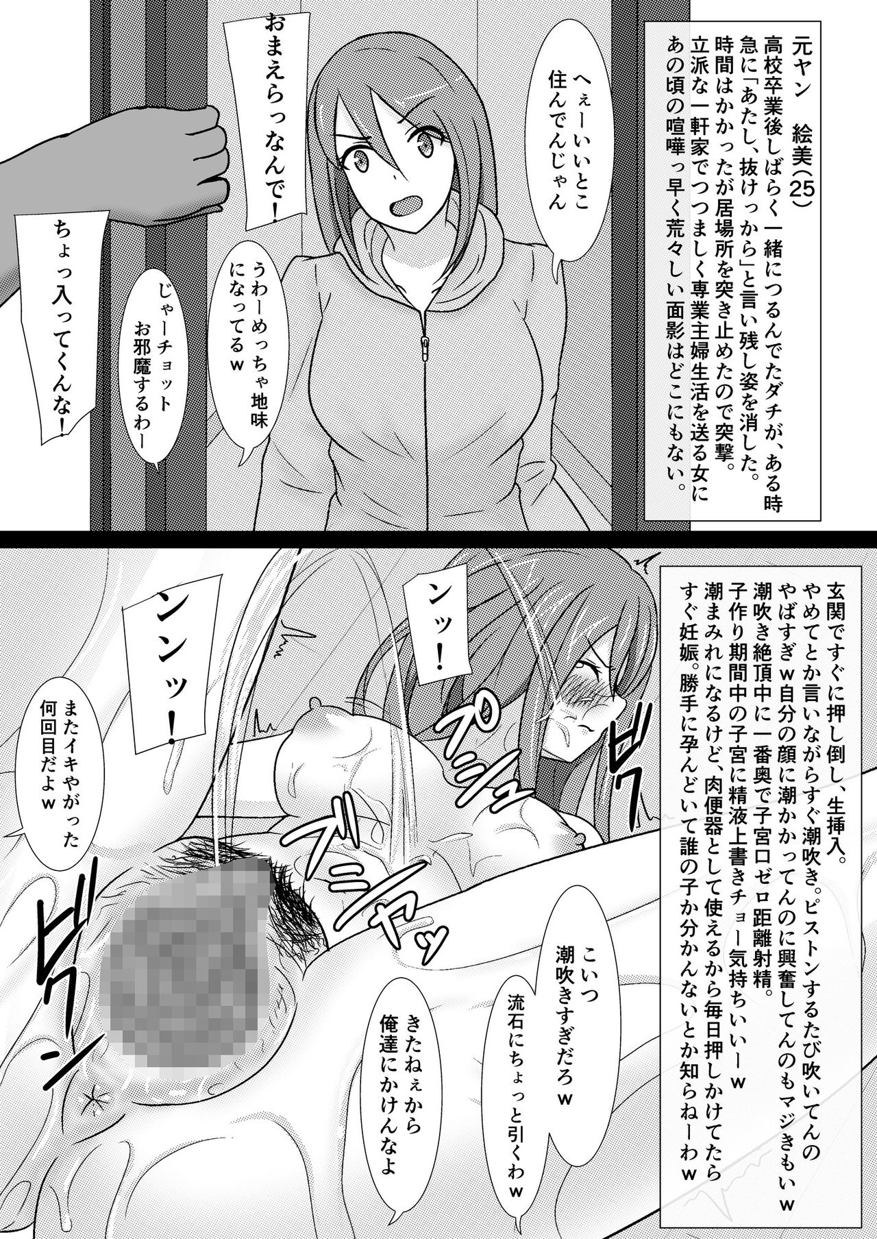 Kuzu Otoko ni 2 Koma de Soku Ochi to Sare Chau Hitozuma-tachi 2 page 3 full