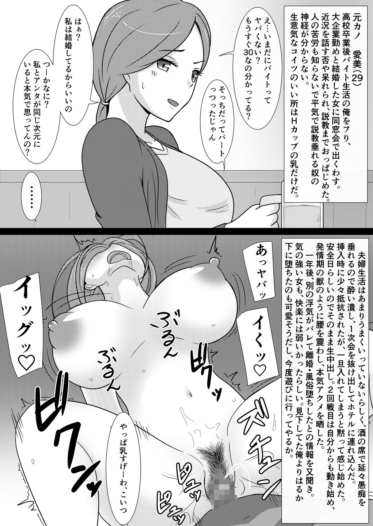 Kuzu Otoko ni 2 Koma de Soku Ochi to Sare Chau Hitozuma-tachi 2 page 4 full