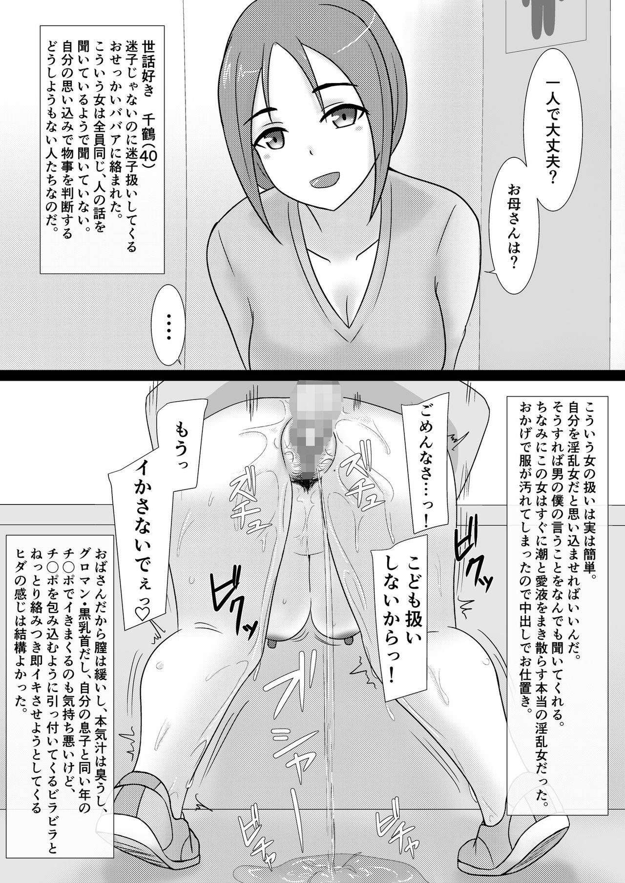 Kuzu Otoko ni 2 Koma de Soku Ochi to Sare Chau Hitozuma-tachi 2 page 8 full
