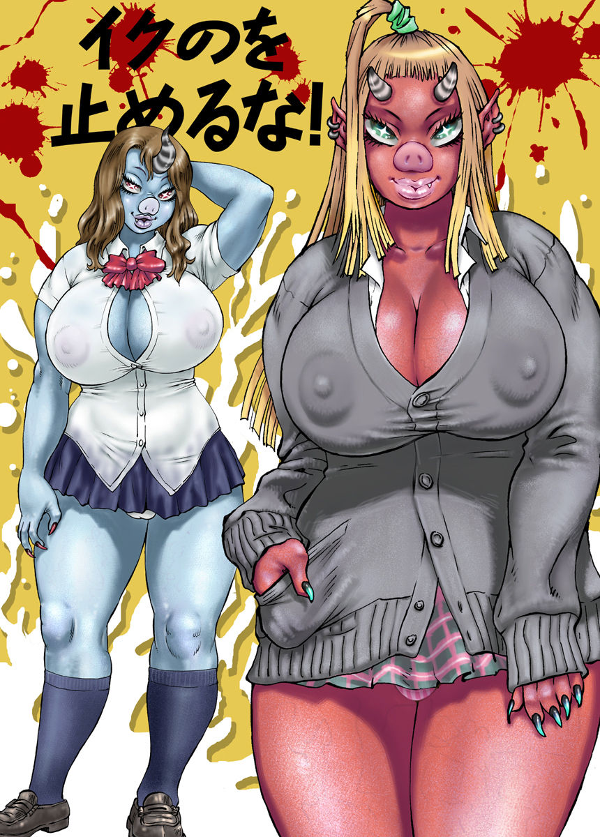 Iku no o Tomeruna! page 1 full