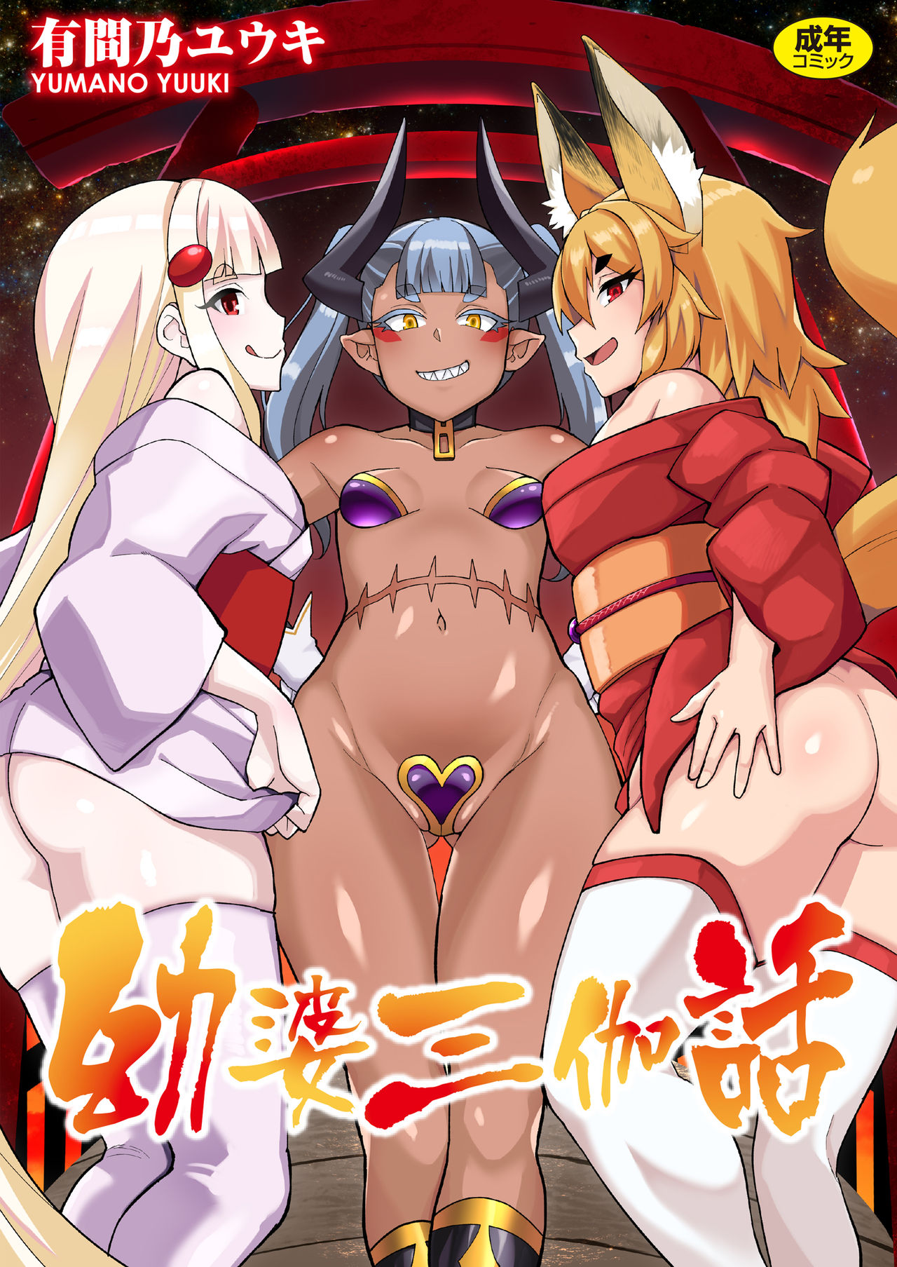 Youbasan Dogibanashi page 1 full