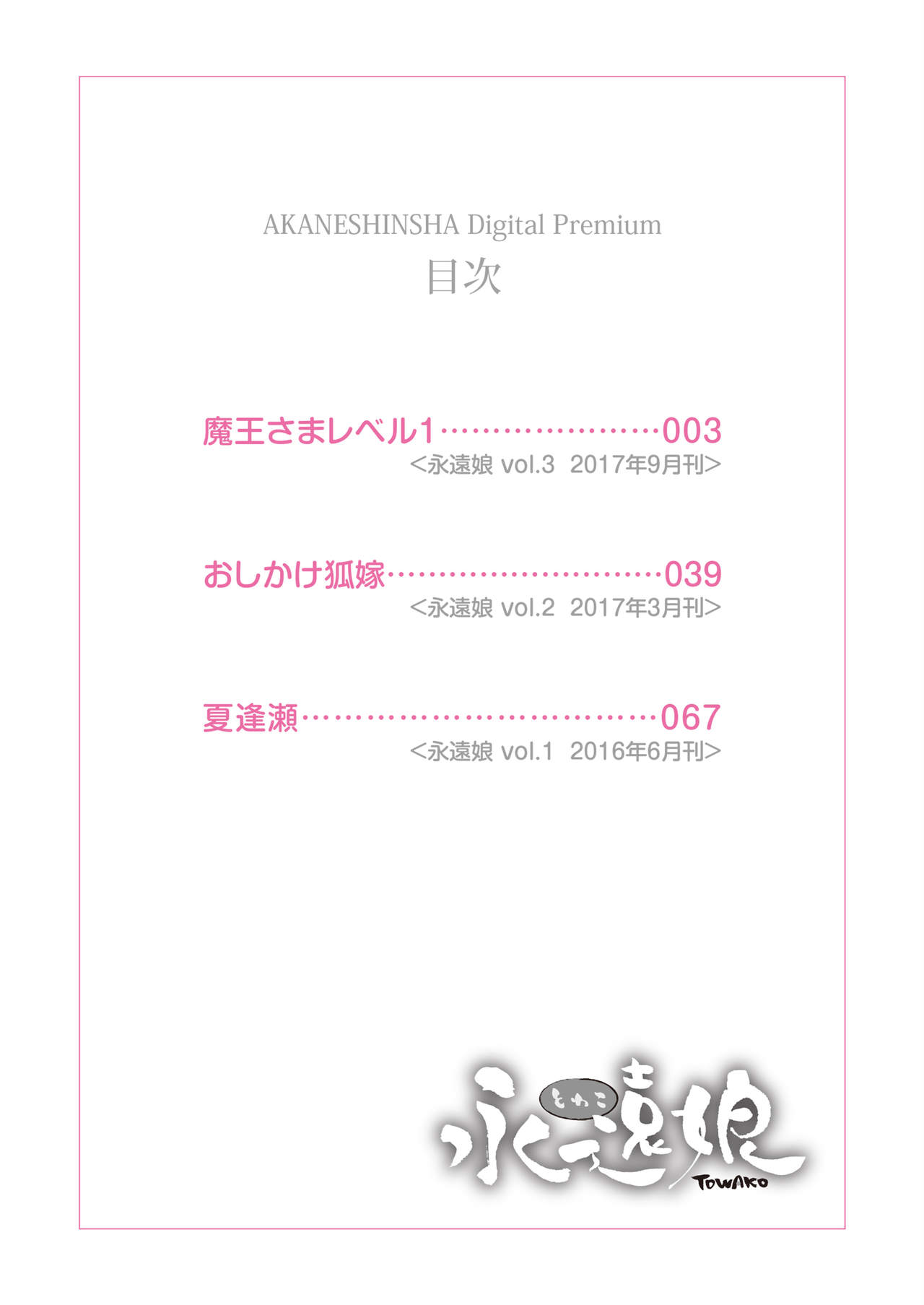 Youbasan Dogibanashi page 2 full