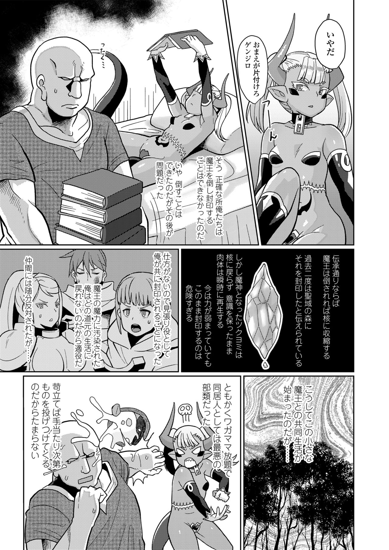 Youbasan Dogibanashi page 9 full