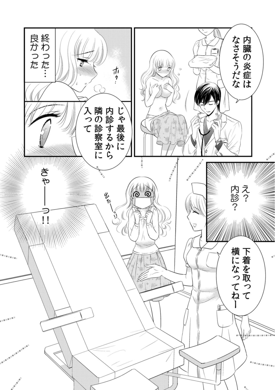 診察するのはお兄ちゃん！？～10年ぶりにハダカ見られちゃった…。～ 第1-7話 page 10 full
