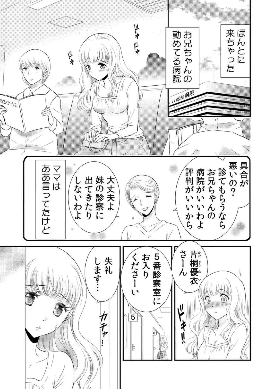 診察するのはお兄ちゃん！？～10年ぶりにハダカ見られちゃった…。～ 第1-7話 page 3 full