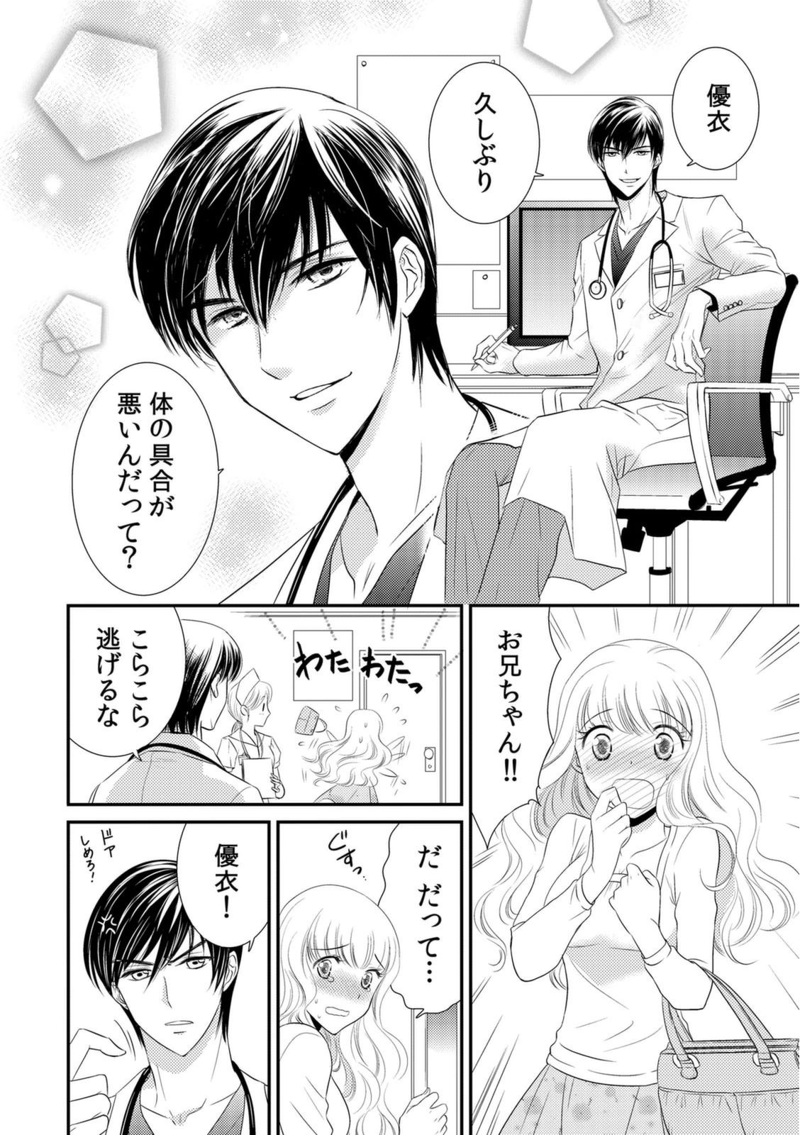 診察するのはお兄ちゃん！？～10年ぶりにハダカ見られちゃった…。～ 第1-7話 page 4 full