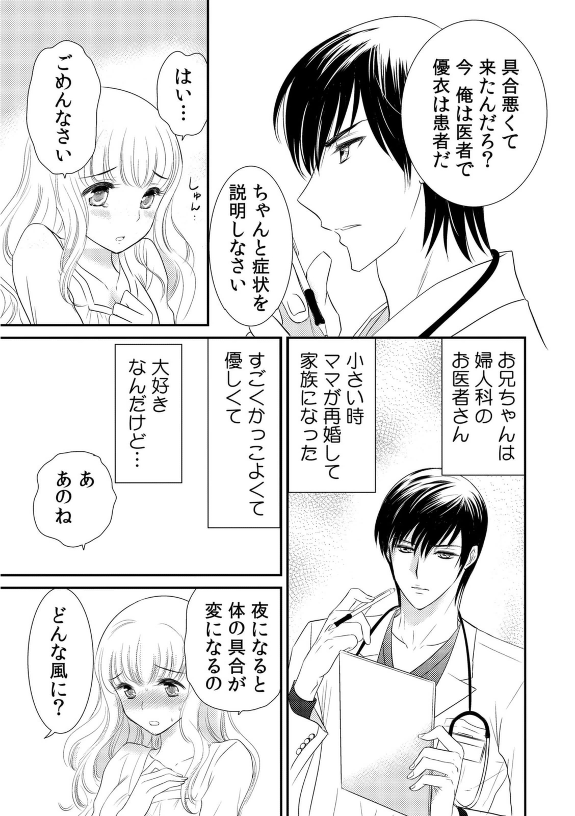 診察するのはお兄ちゃん！？～10年ぶりにハダカ見られちゃった…。～ 第1-7話 page 5 full