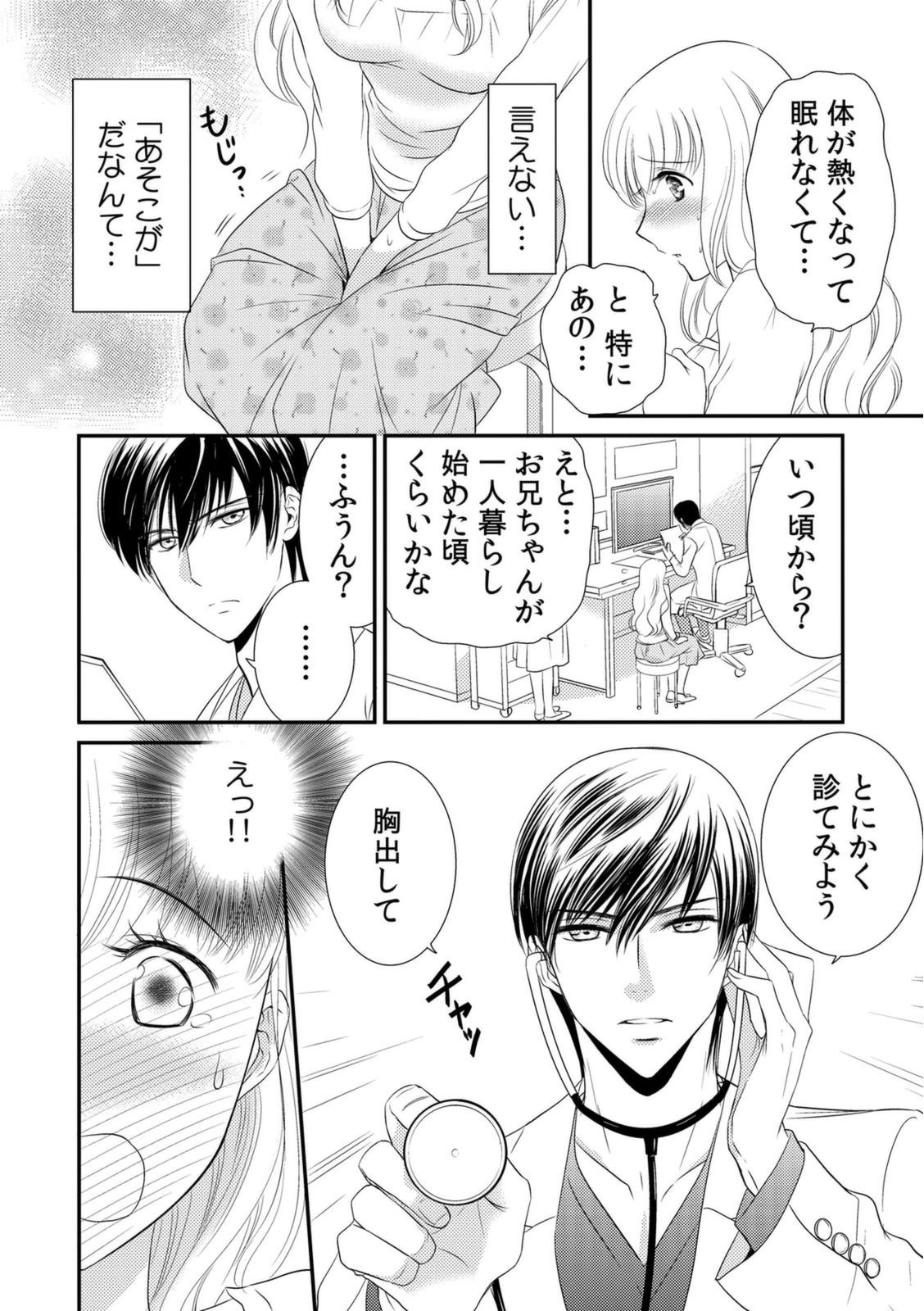 診察するのはお兄ちゃん！？～10年ぶりにハダカ見られちゃった…。～ 第1-7話 page 6 full