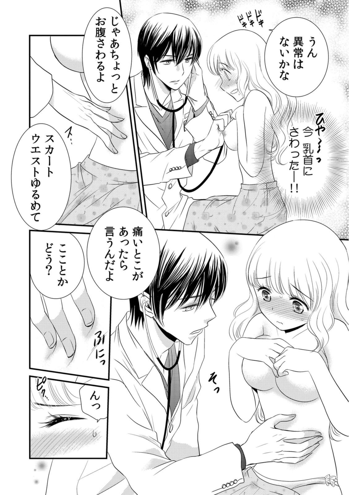 診察するのはお兄ちゃん！？～10年ぶりにハダカ見られちゃった…。～ 第1-7話 page 8 full