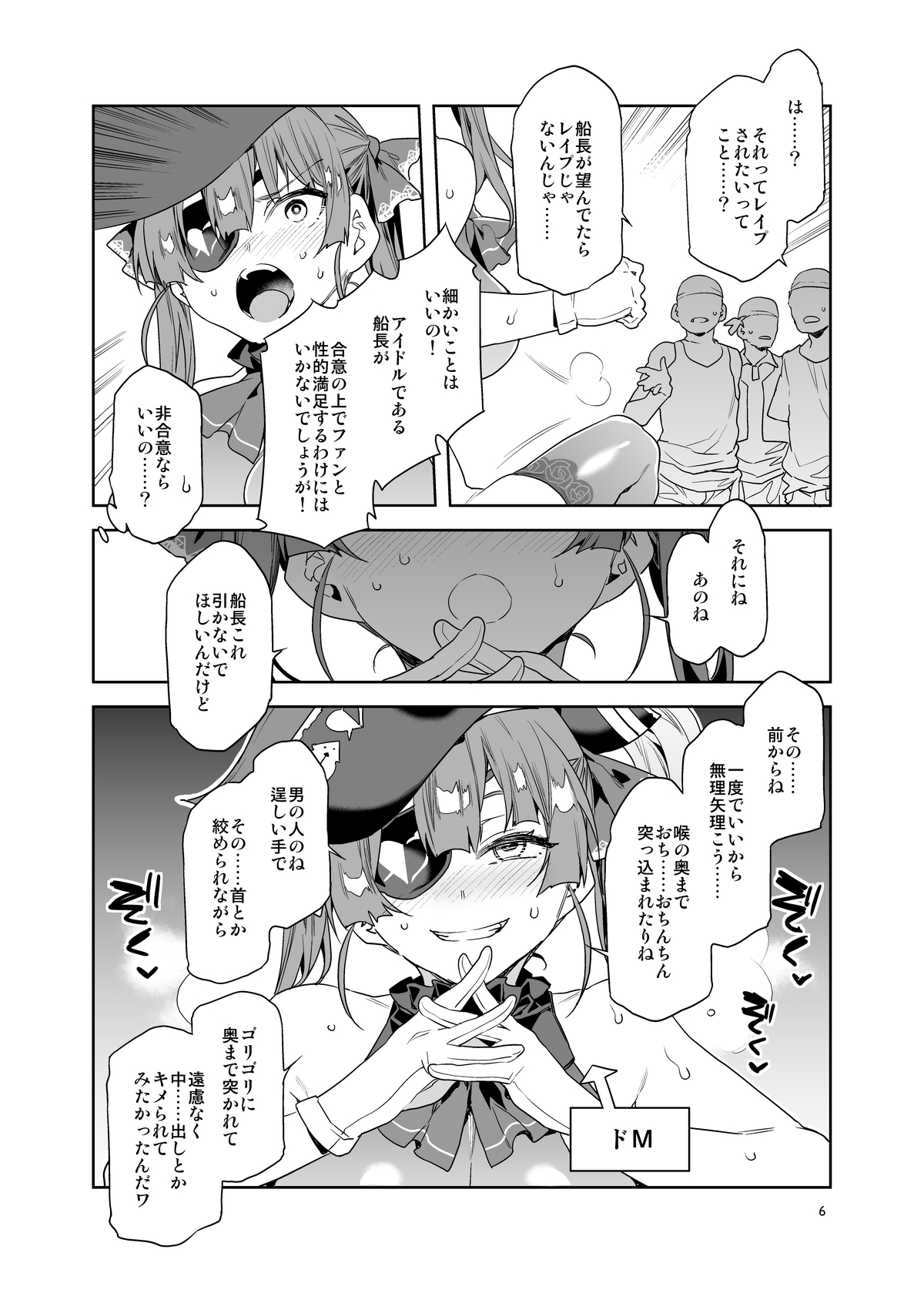 Marine Senchou wa Hi Goui no Ue de Wakarasaretai page 6 full