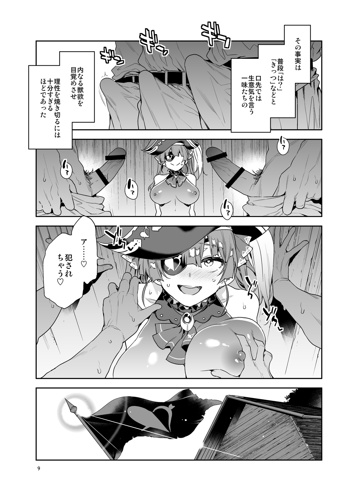 Marine Senchou wa Hi Goui no Ue de Wakarasaretai page 9 full