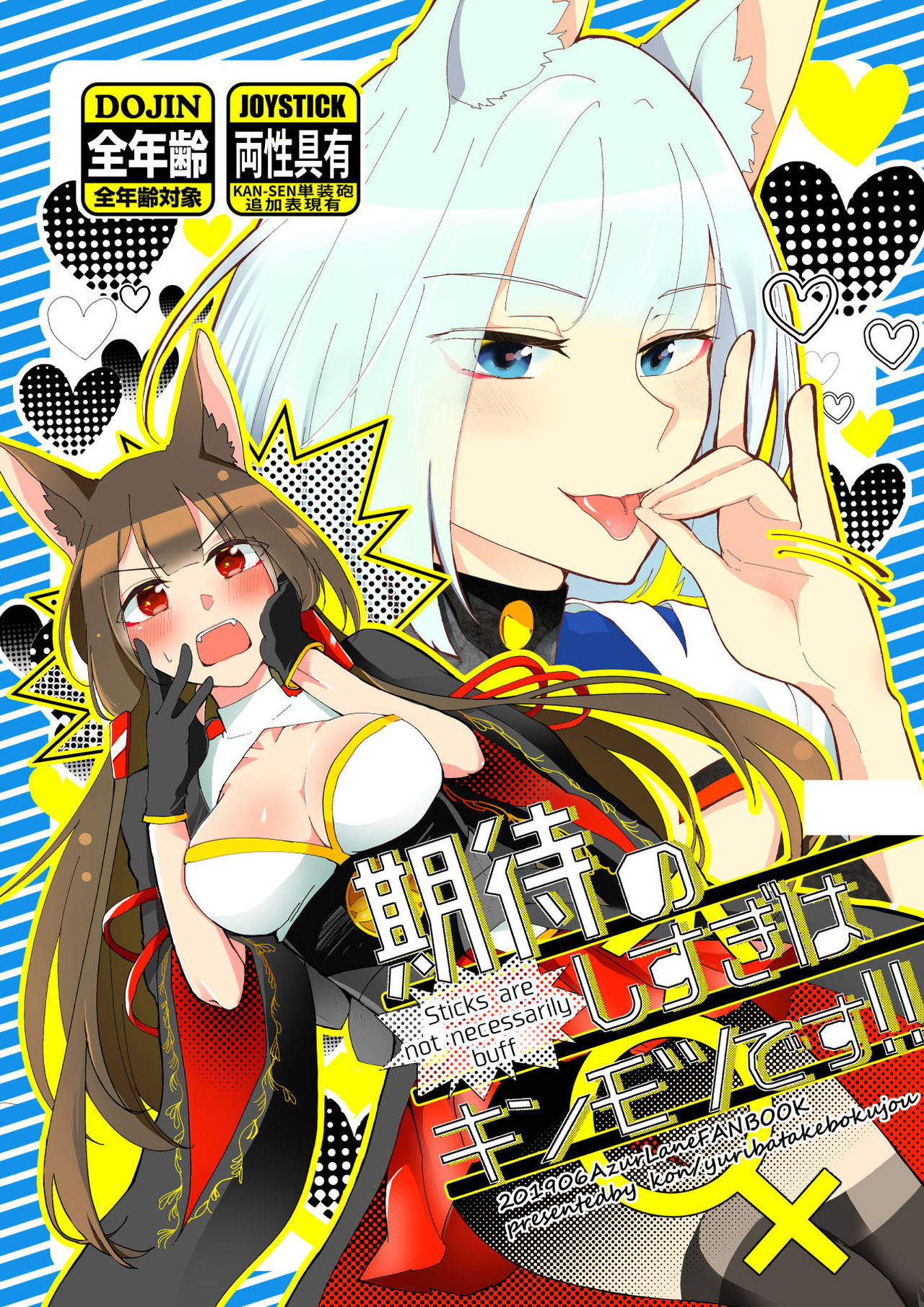 Kitai no Shisugi wa Kinmotsu desu! - Sticks are not necessarily buff page 1 full