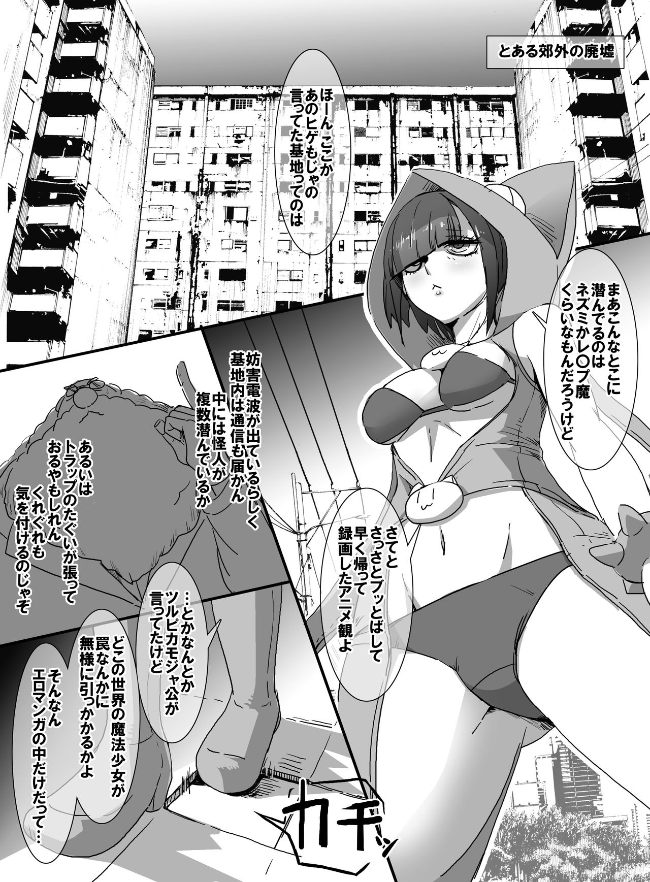Mahou Shoujo VS Ero Trap Dungeon page 8 full