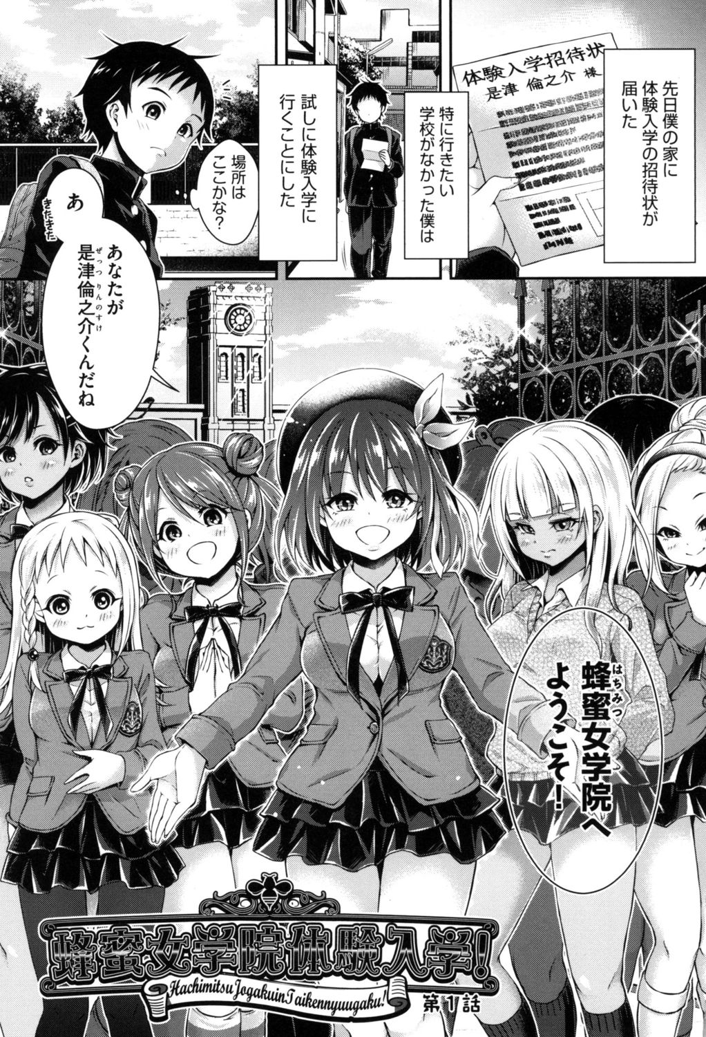 Harem Jogakuin Taiken Nyuugaku page 9 full