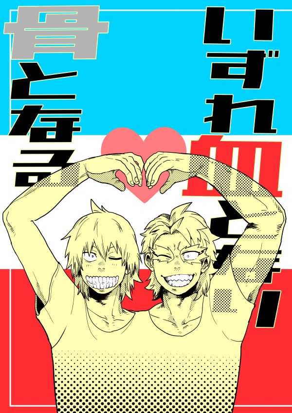 Izure Chi Tonari Kotsu Tonaru page 1 full