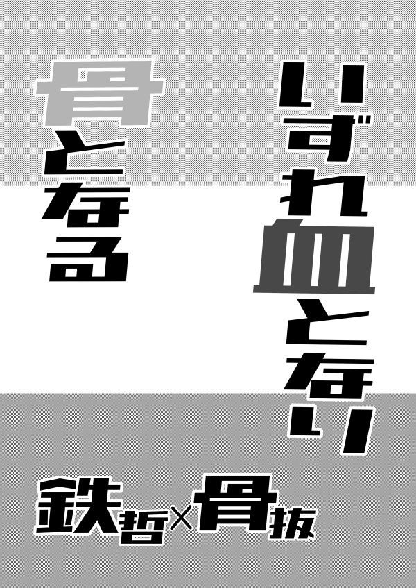 Izure Chi Tonari Kotsu Tonaru page 2 full