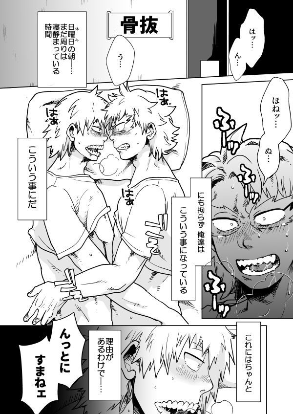 Izure Chi Tonari Kotsu Tonaru page 3 full