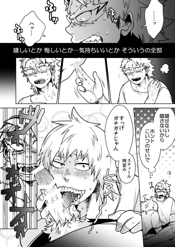 Izure Chi Tonari Kotsu Tonaru page 9 full