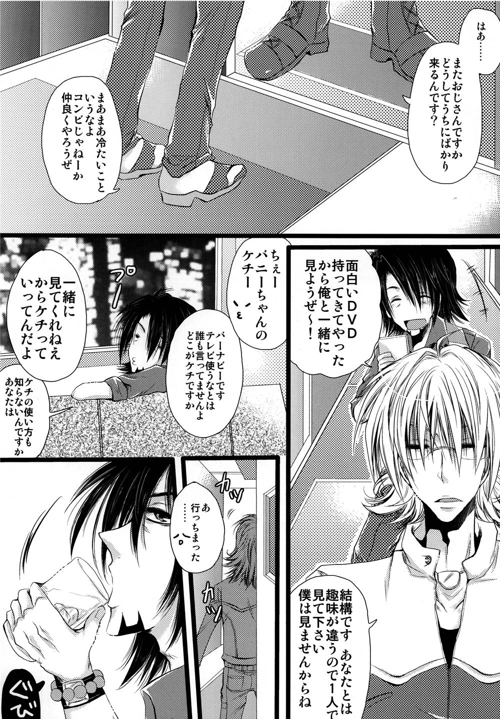 Saa, Boku to Ochimashi Yora page 3 full