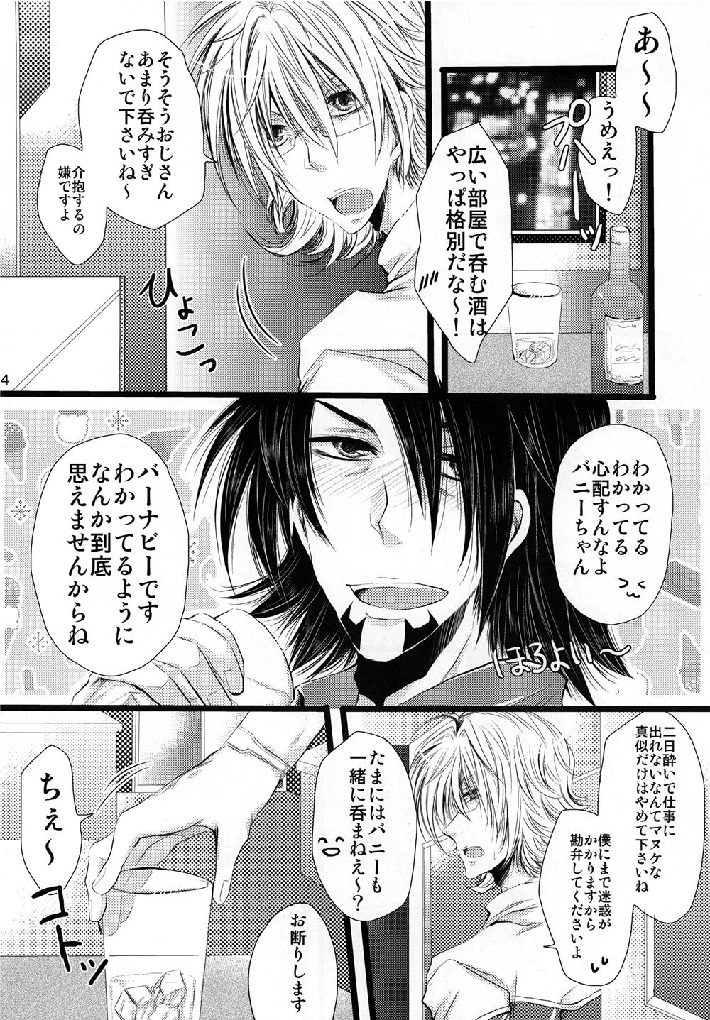 Saa, Boku to Ochimashi Yora page 4 full