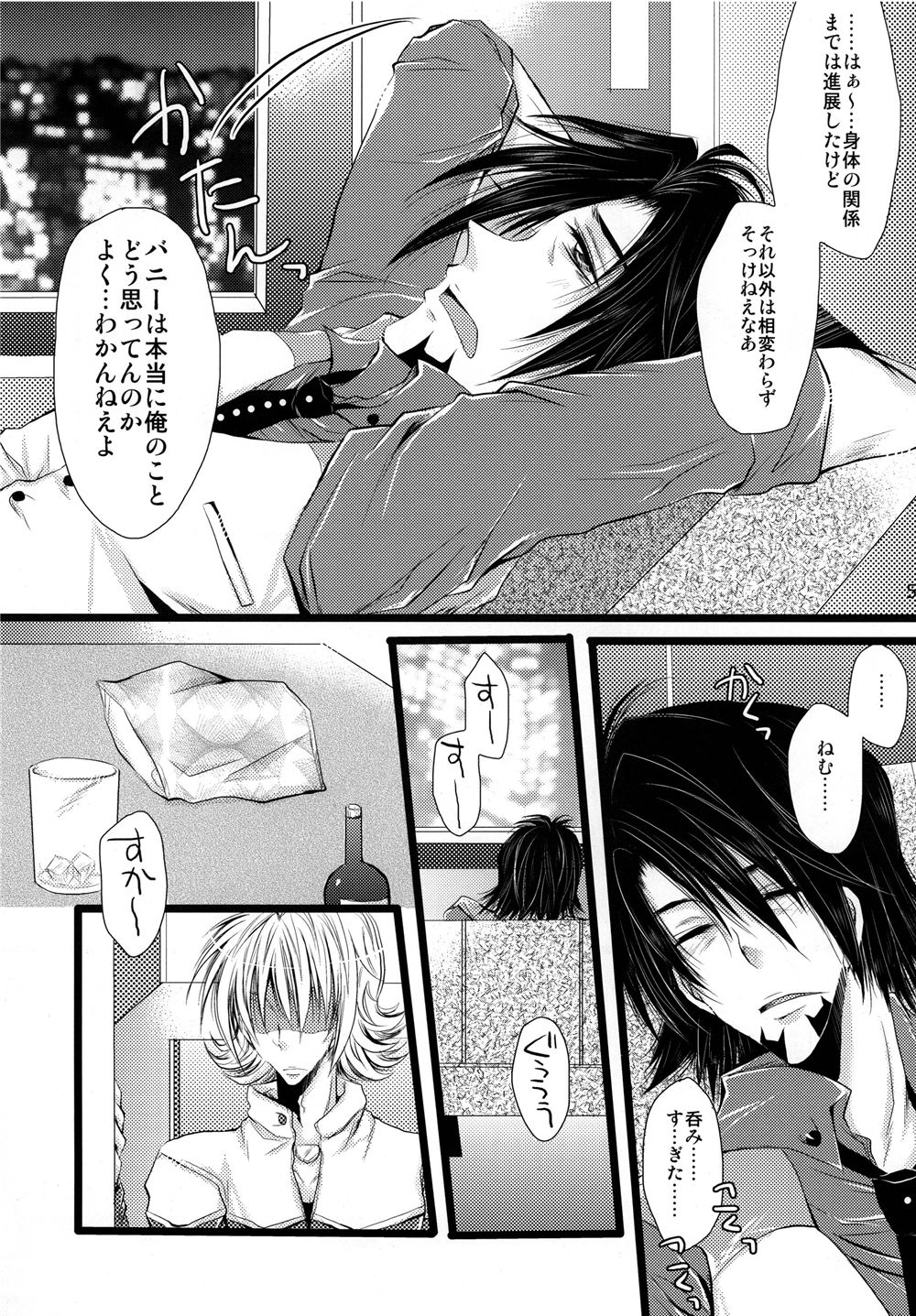 Saa, Boku to Ochimashi Yora page 5 full