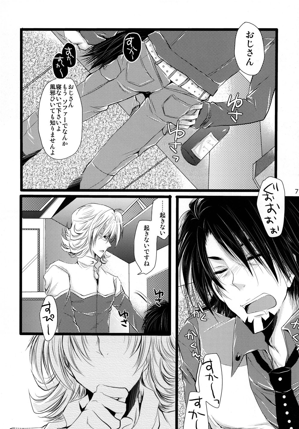 Saa, Boku to Ochimashi Yora page 7 full