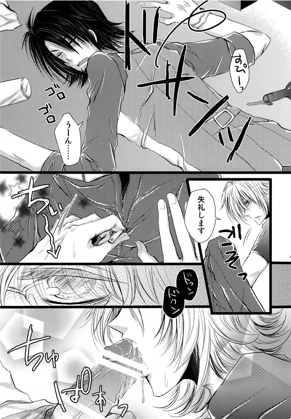 Saa, Boku to Ochimashi Yora page 9 full