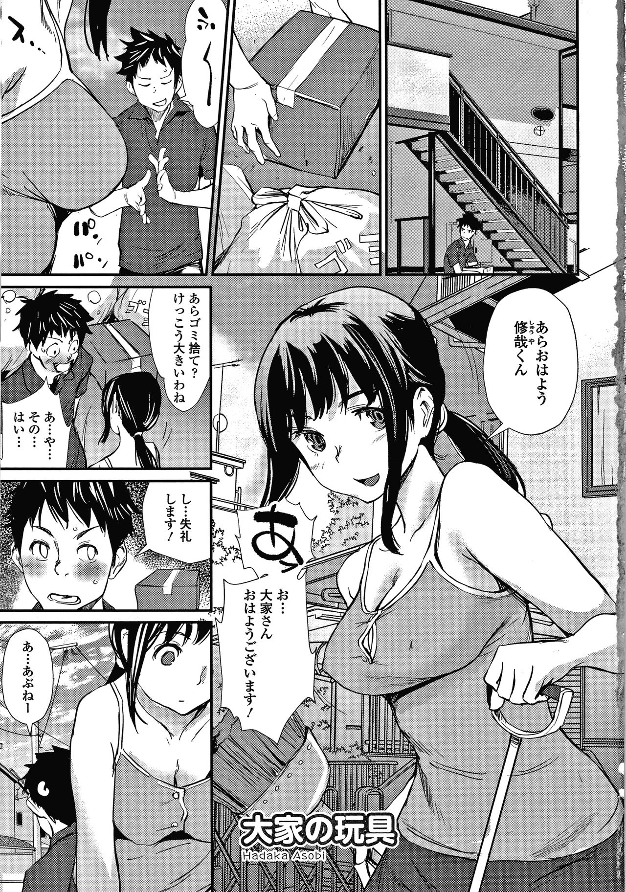 Hadaka Asobi page 6 full