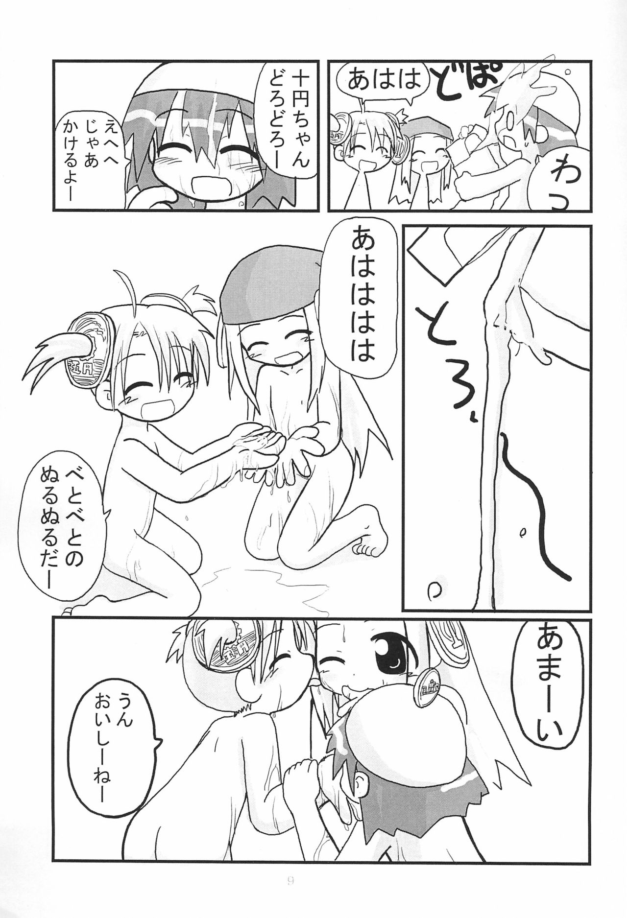 HITOYASUMIX page 9 full