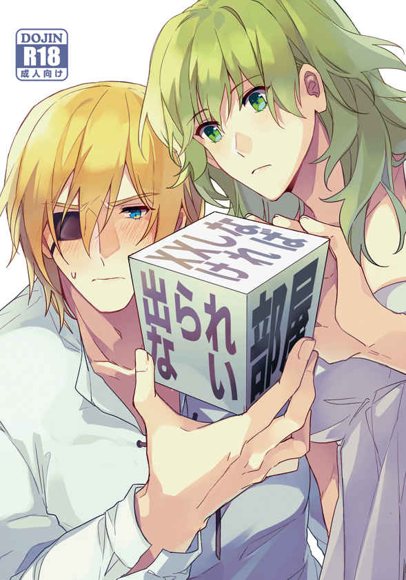 XX shinakereba Derarenai Heya page 1 full