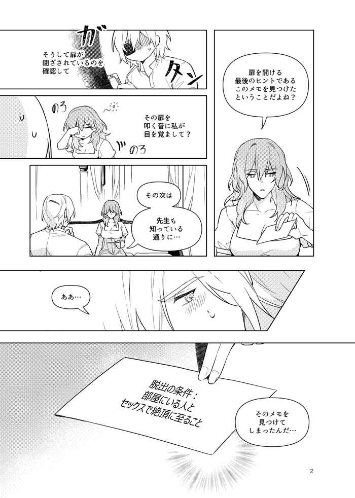 XX shinakereba Derarenai Heya page 3 full