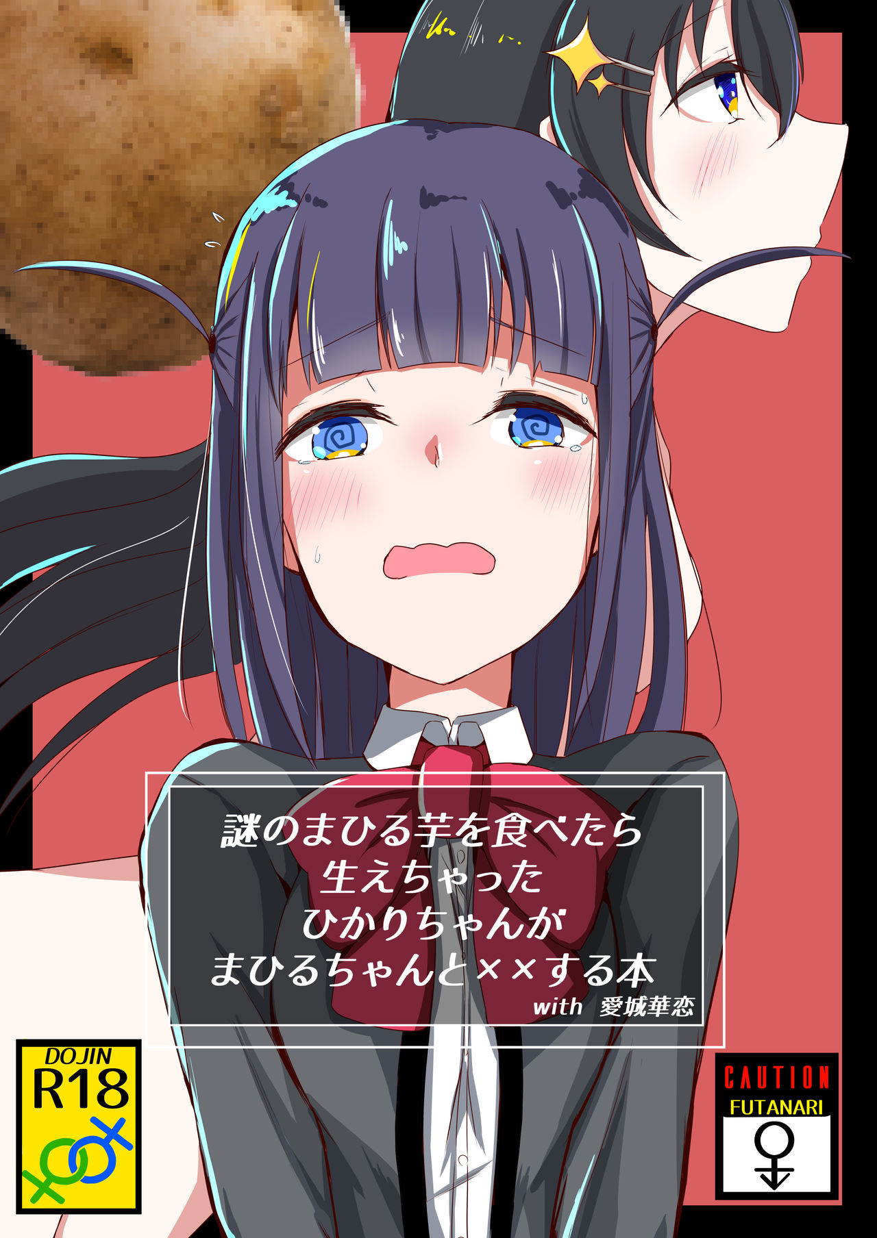 Nazo no Mahiru Imo o Tabetara Hae chatta Hika page 1 full