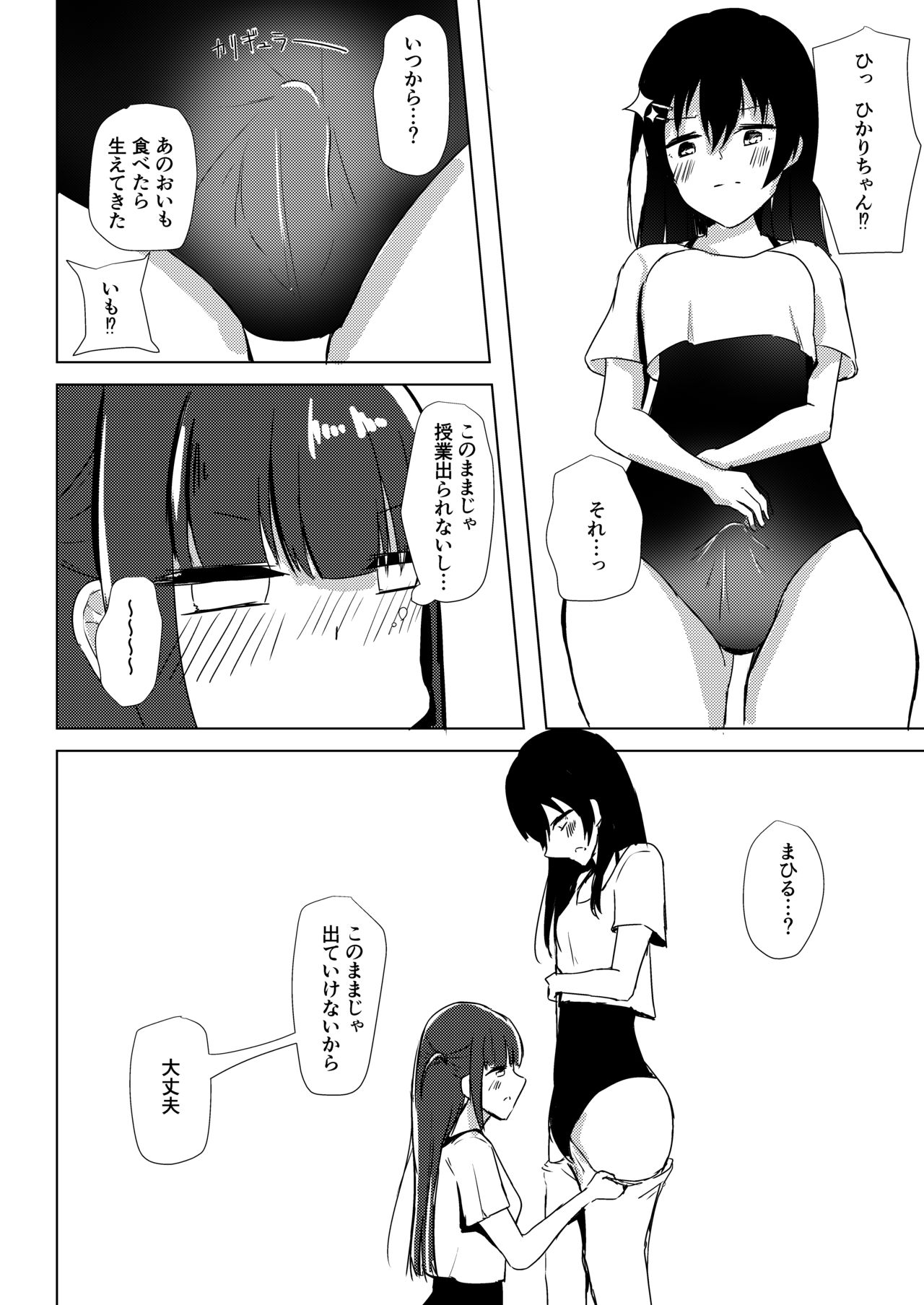 Nazo no Mahiru Imo o Tabetara Hae chatta Hika page 5 full