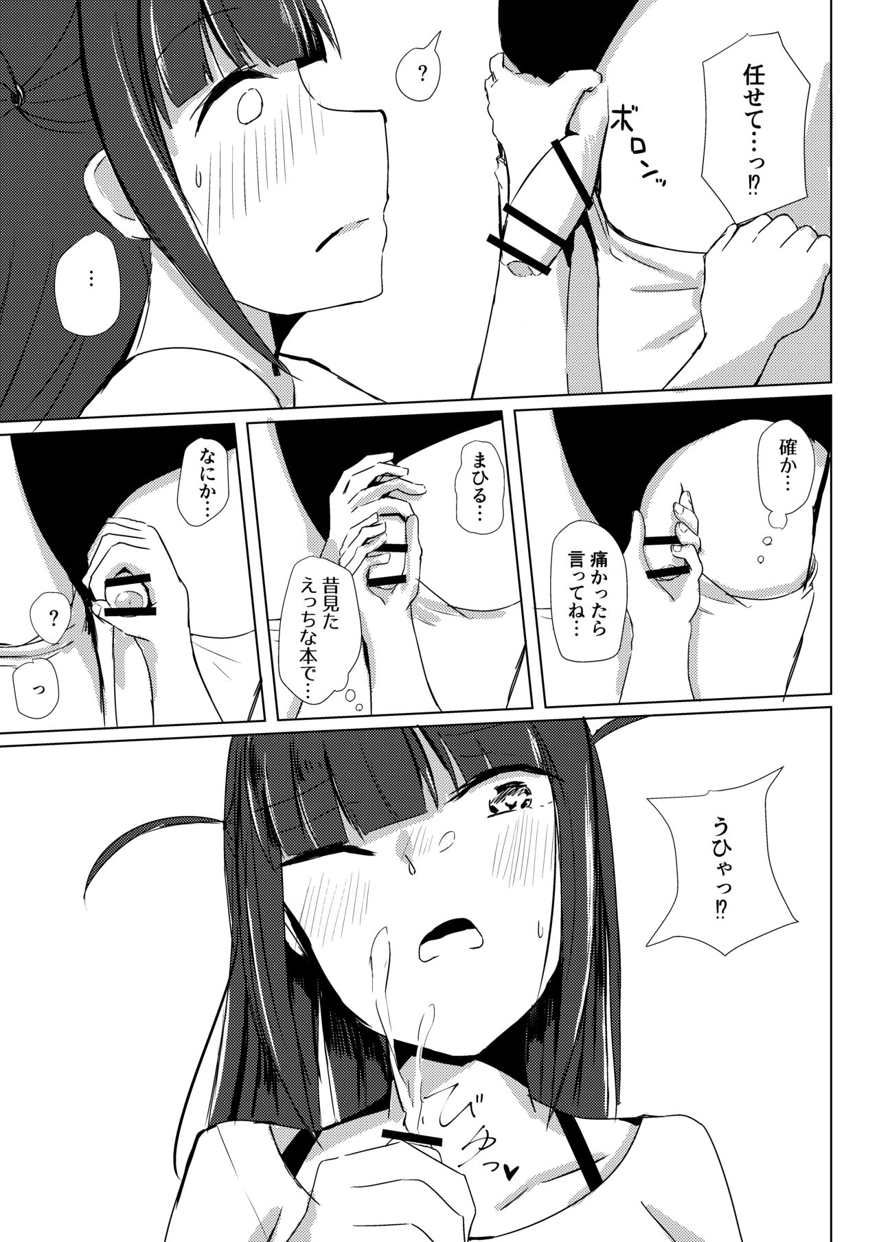 Nazo no Mahiru Imo o Tabetara Hae chatta Hika page 6 full