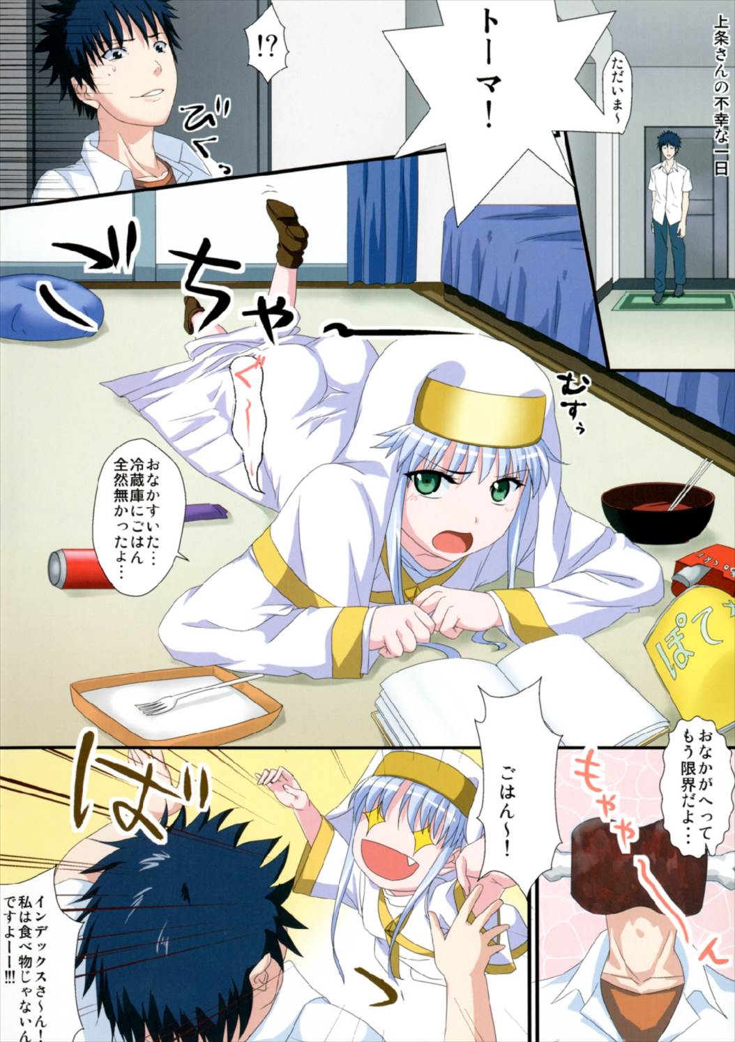 とある魔術の禁書目録 page 1 full
