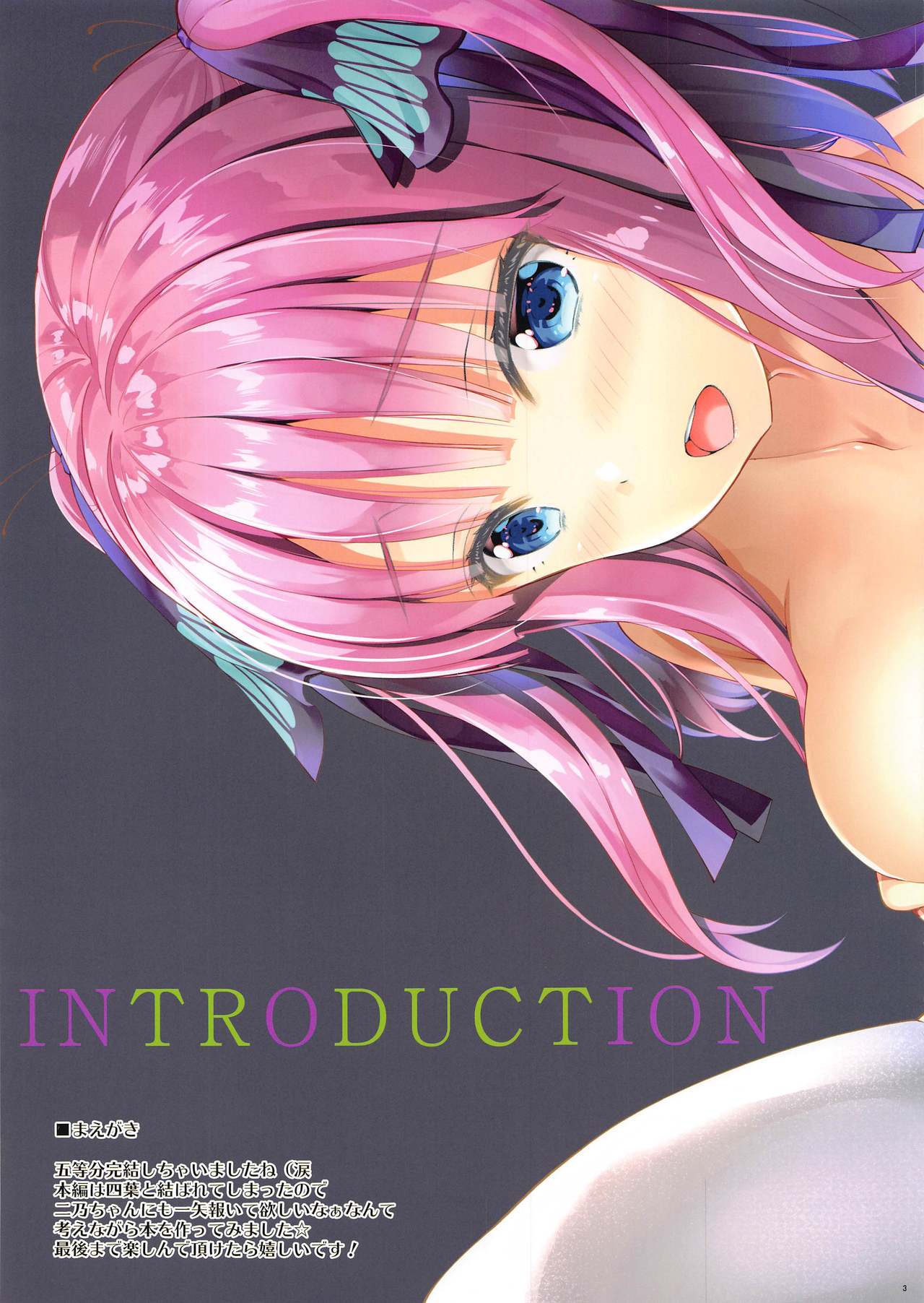 Fu-kun No Kodane Ga Itoshikute page 3 full