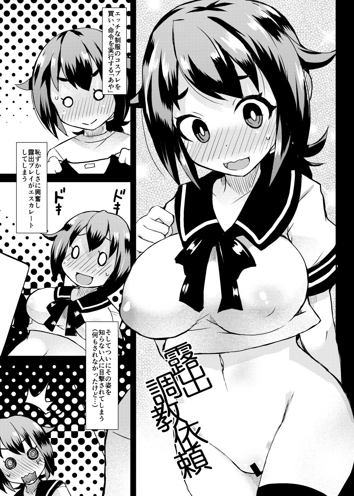 Roshutsu Choukyou Irai 3 page 3 full