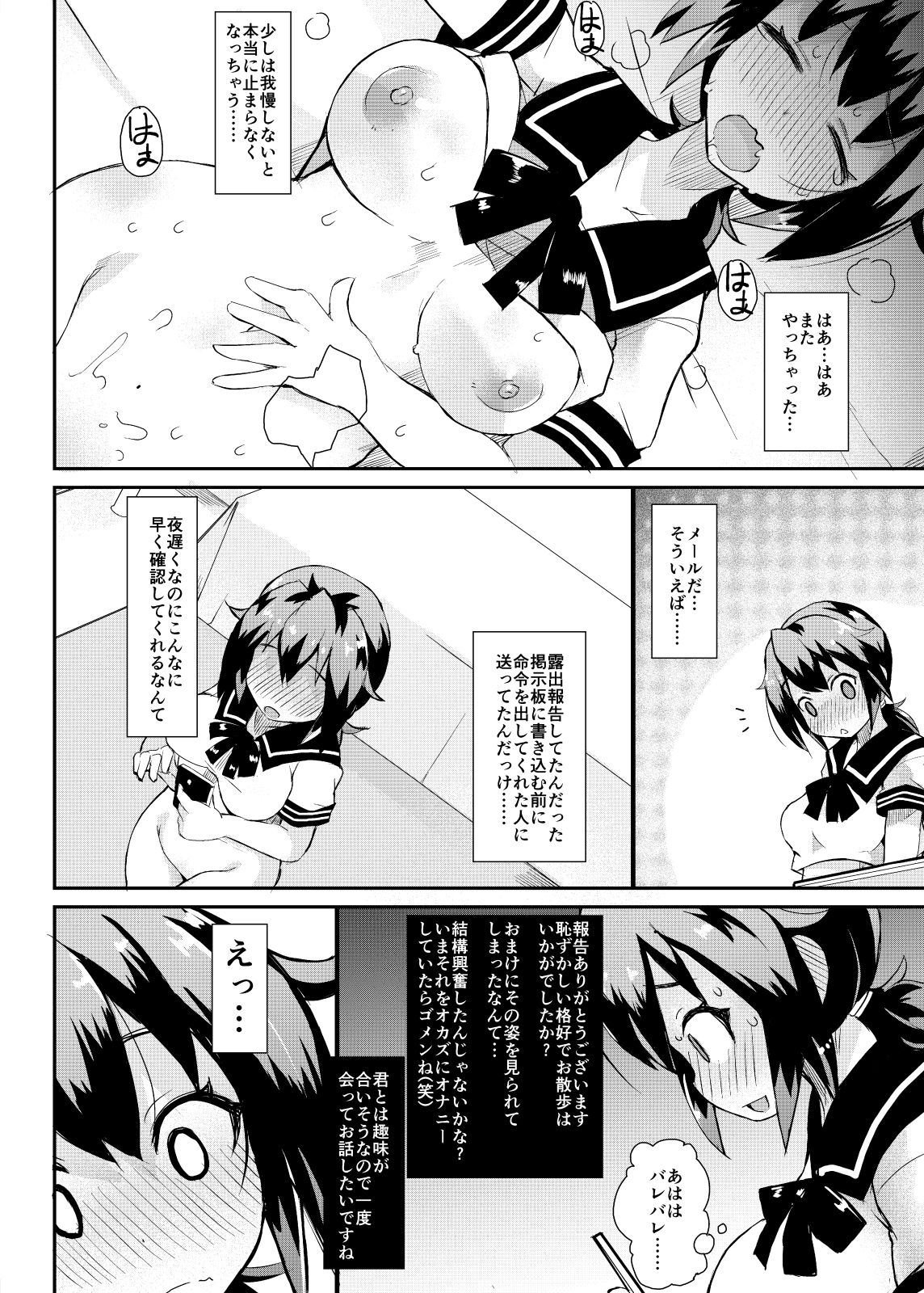 Roshutsu Choukyou Irai 3 page 6 full